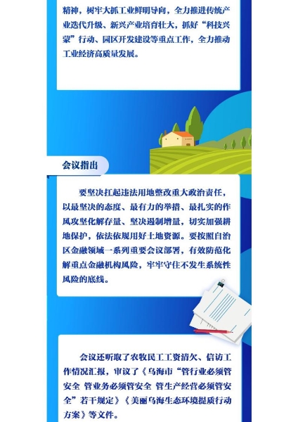 【圖解】市政府2023年第28次常務(wù)會議召開 崔景英主持_page_3