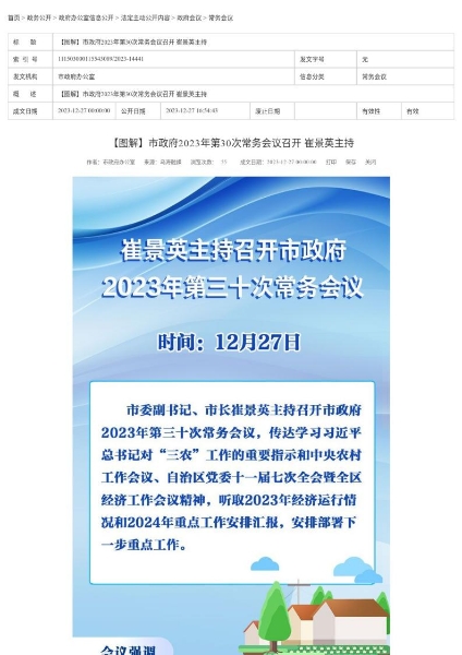 【圖解】市政府2023年第30次常務會議召開 崔景英主持_page_1