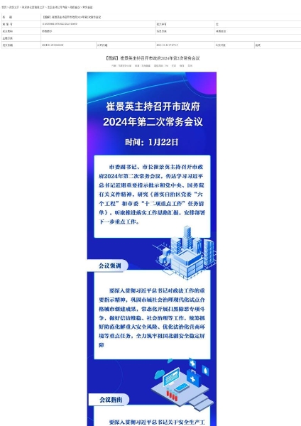 【圖解】崔景英主持召開(kāi)市政府2024年第2次常務(wù)會(huì)議 (2)_page_1