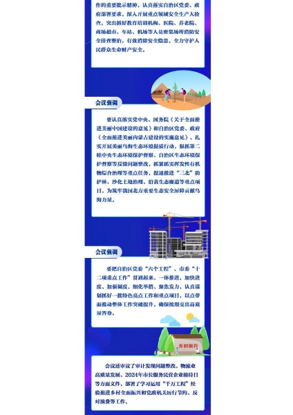 【圖解】崔景英主持召開(kāi)市政府2024年第2次常務(wù)會(huì)議 (2)_page_2