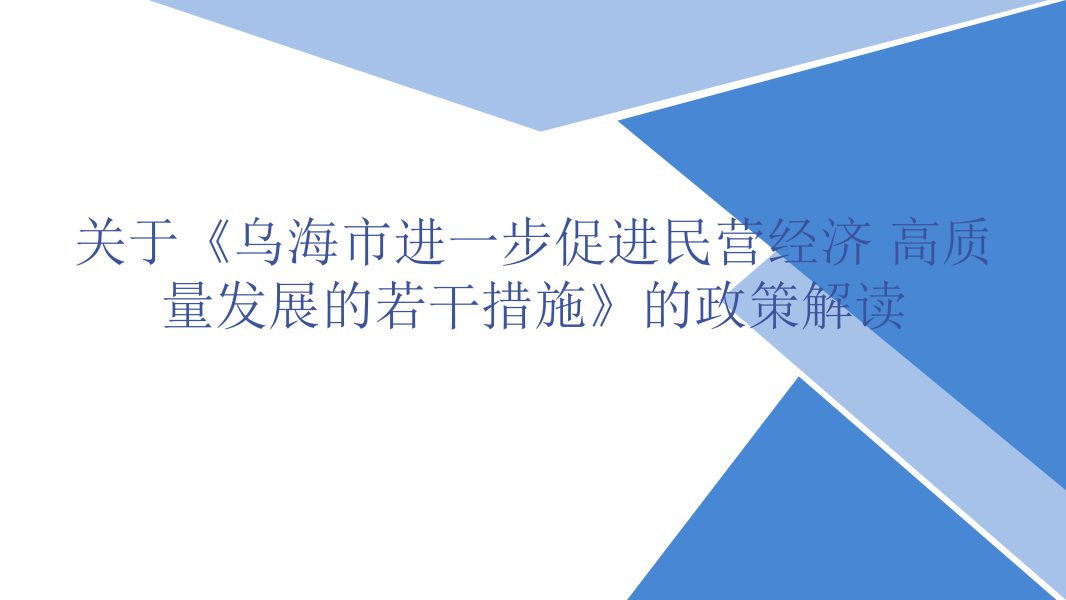 政策解讀圖解_01 政策解讀圖解_01