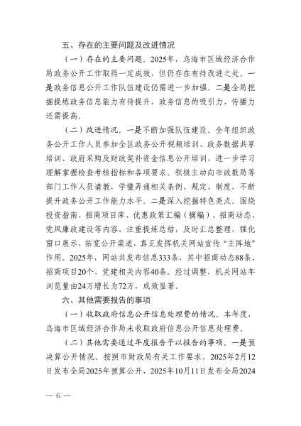 烏海市區域經濟合作局2025年政府信息公開工作年度報告_06